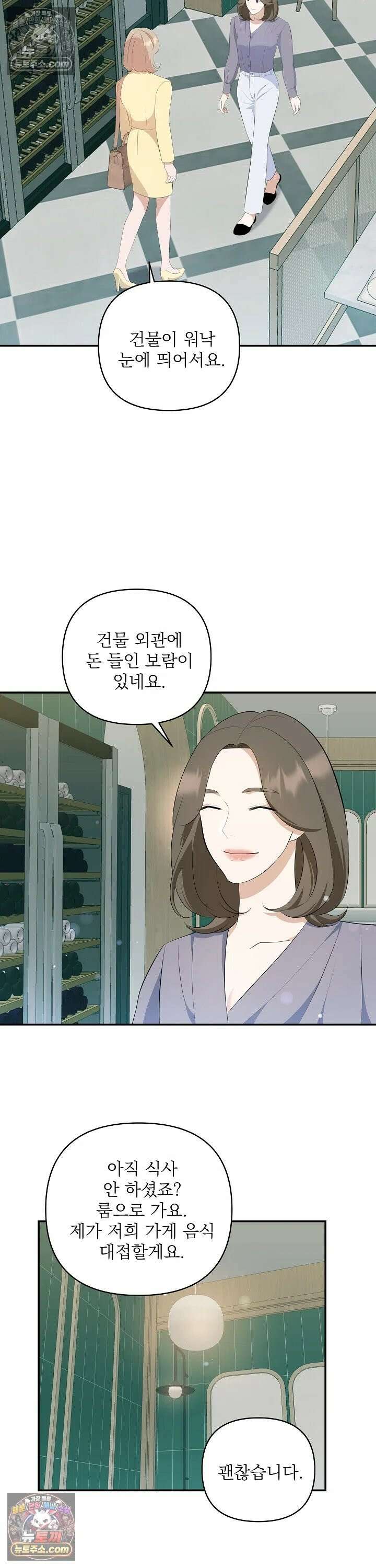 마지막 맞선 [개정판] 8화 14
