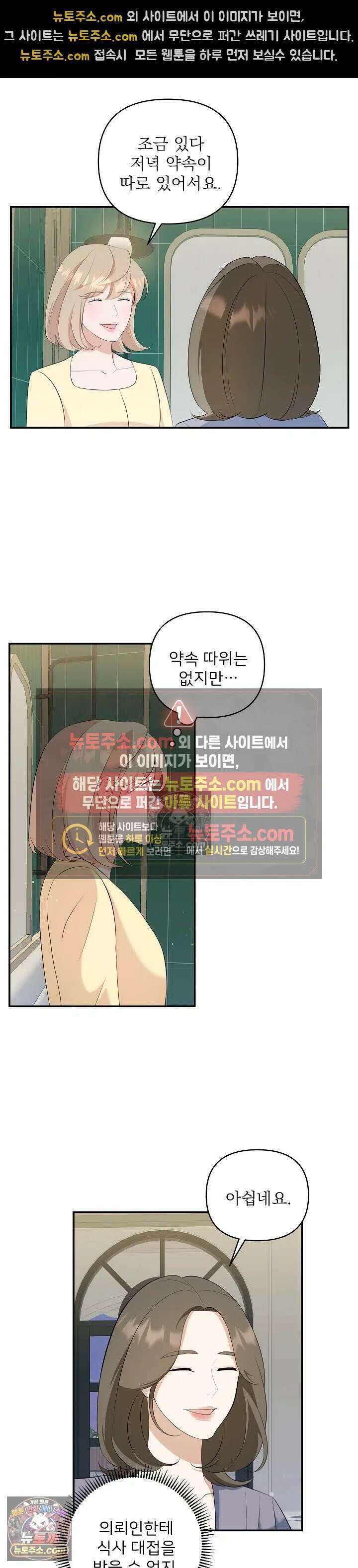 마지막 맞선 [개정판] 8화 15