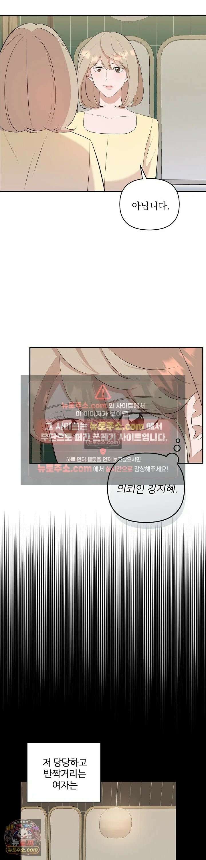 마지막 맞선 [개정판] 8화 17