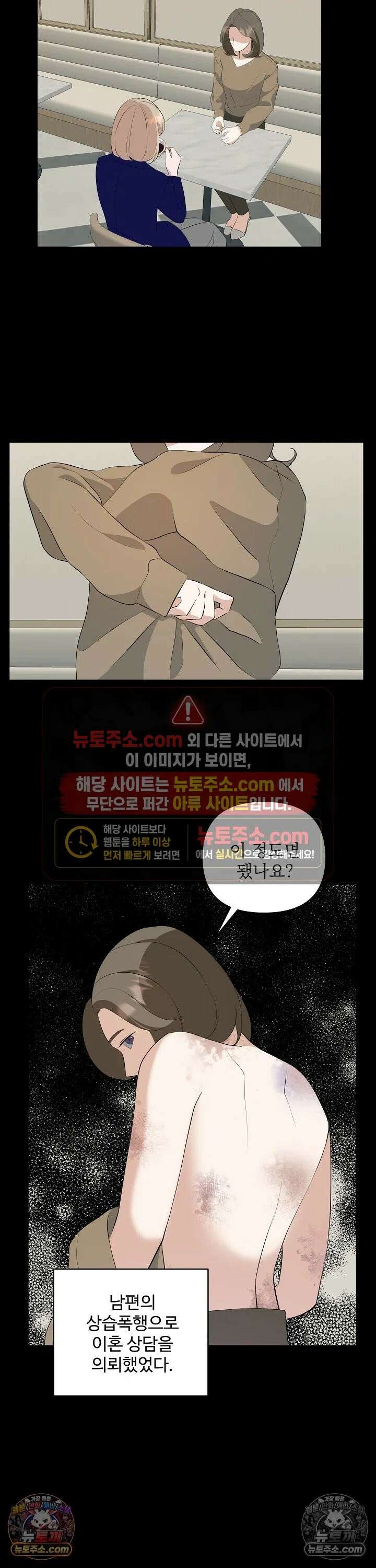 마지막 맞선 [개정판] 8화 18