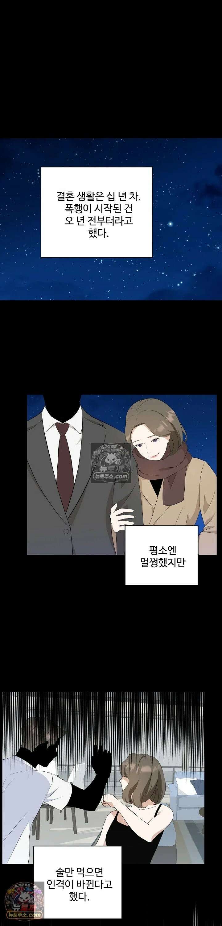 마지막 맞선 [개정판] 8화 19