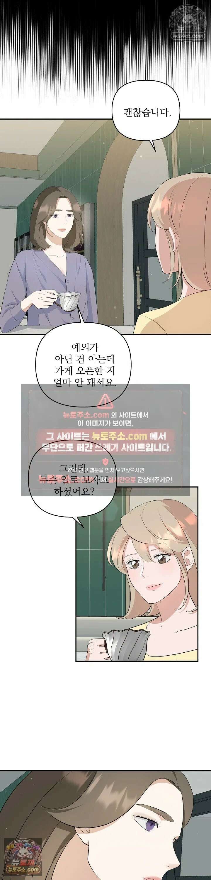 마지막 맞선 [개정판] 8화 20