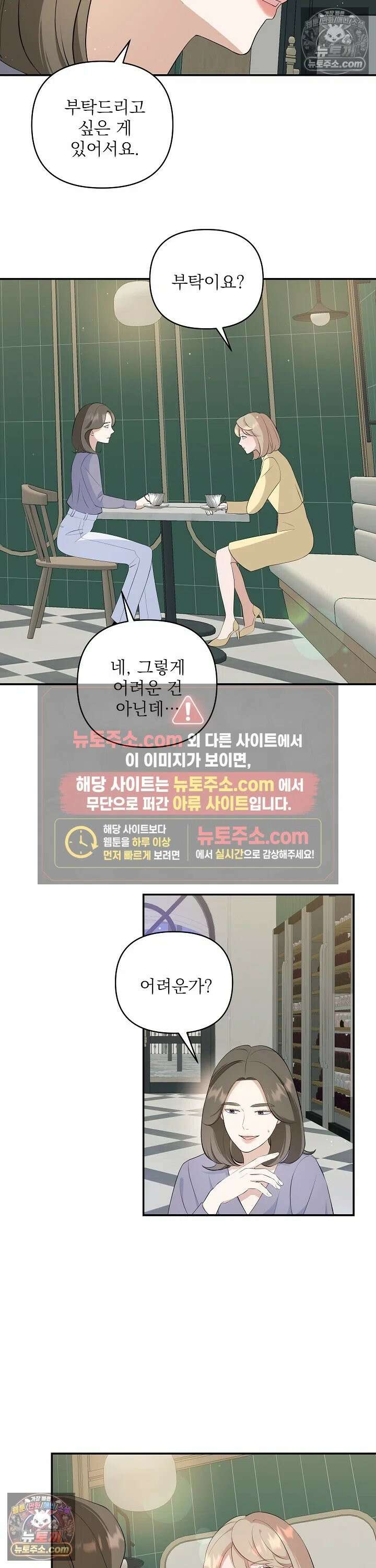 마지막 맞선 [개정판] 8화 21