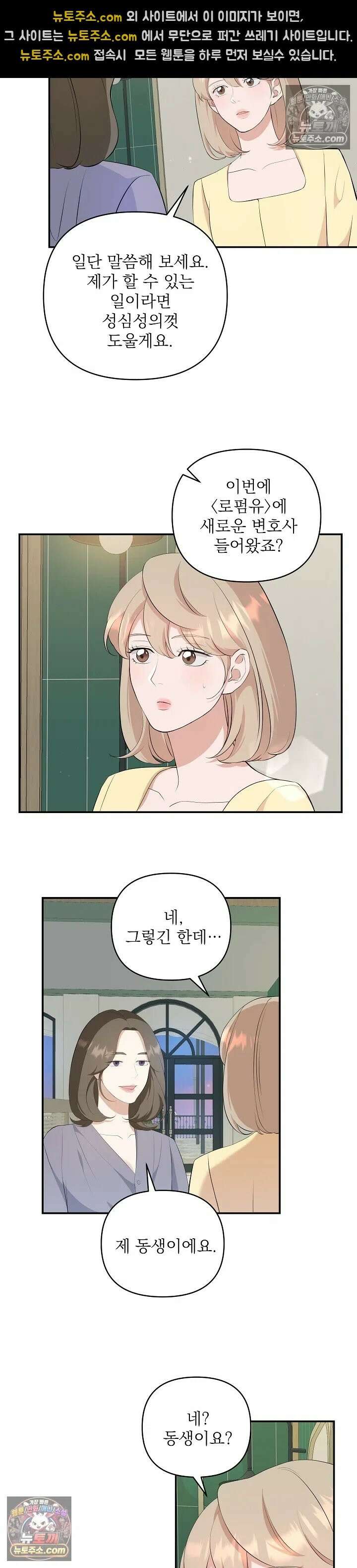 마지막 맞선 [개정판] 8화 22