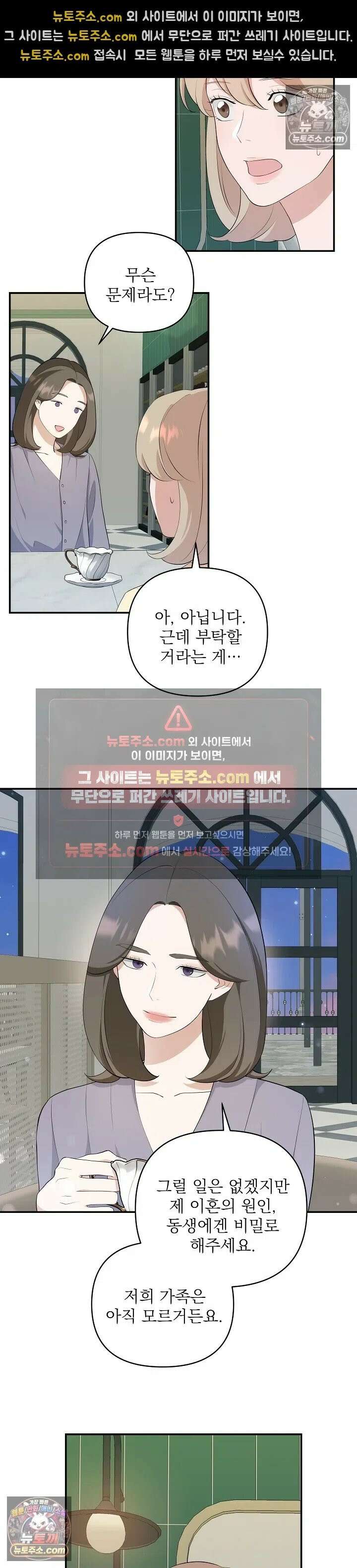마지막 맞선 [개정판] 8화 23