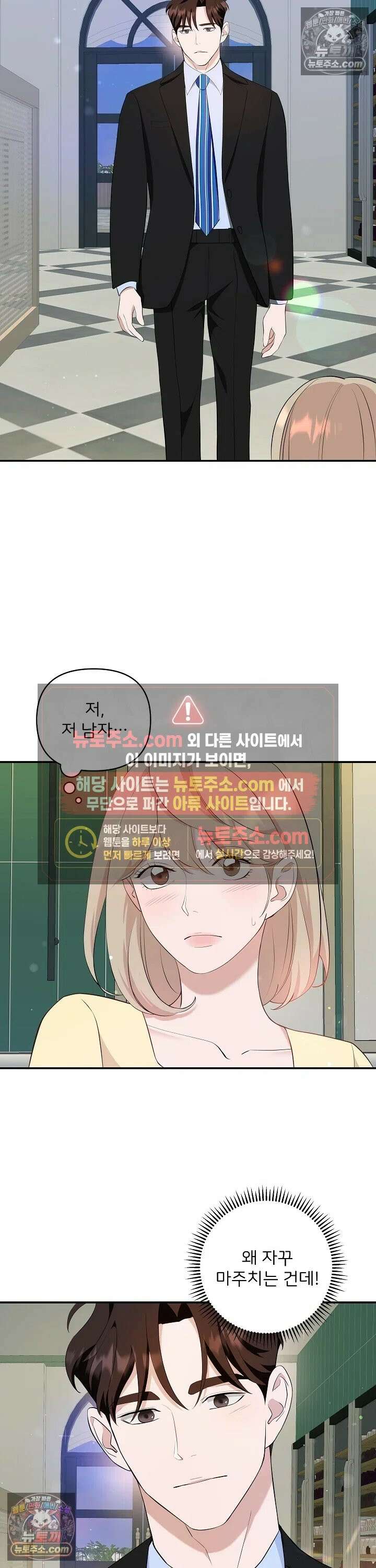 마지막 맞선 [개정판] 8화 25