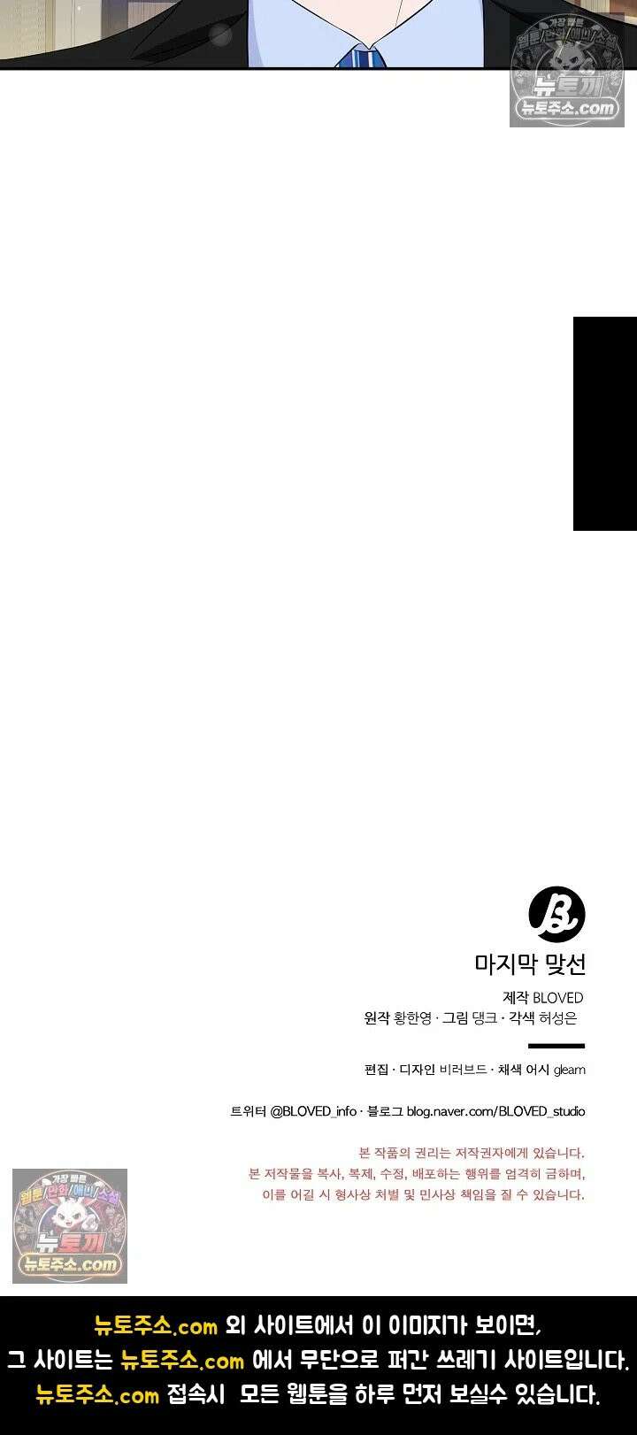 마지막 맞선 [개정판] 8화 26