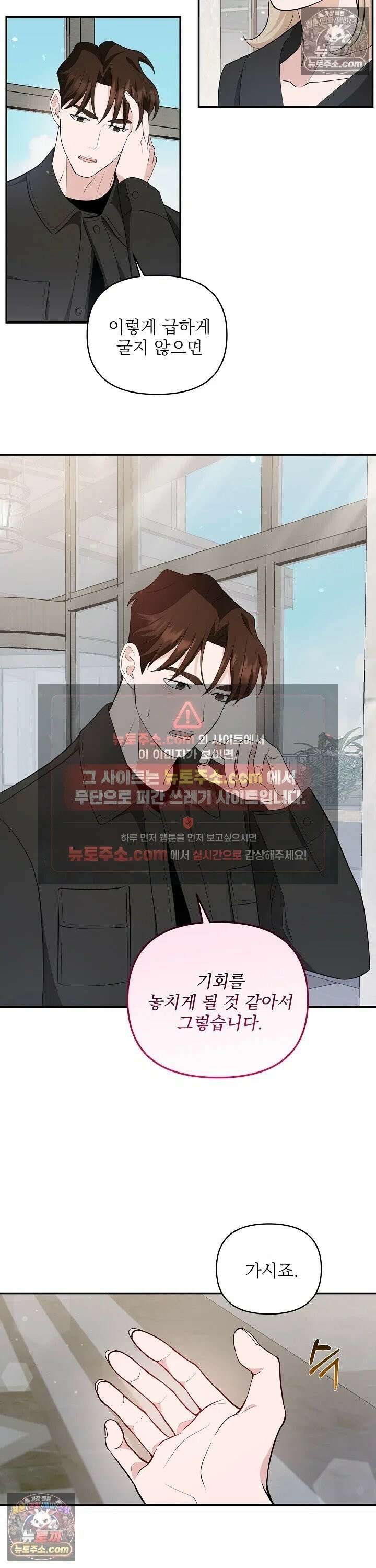 마지막 맞선 [개정판] 16화 2