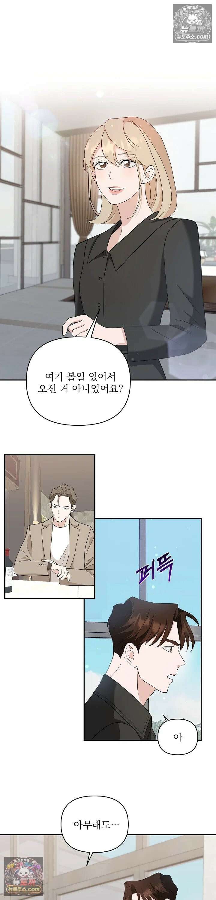 마지막 맞선 [개정판] 16화 3