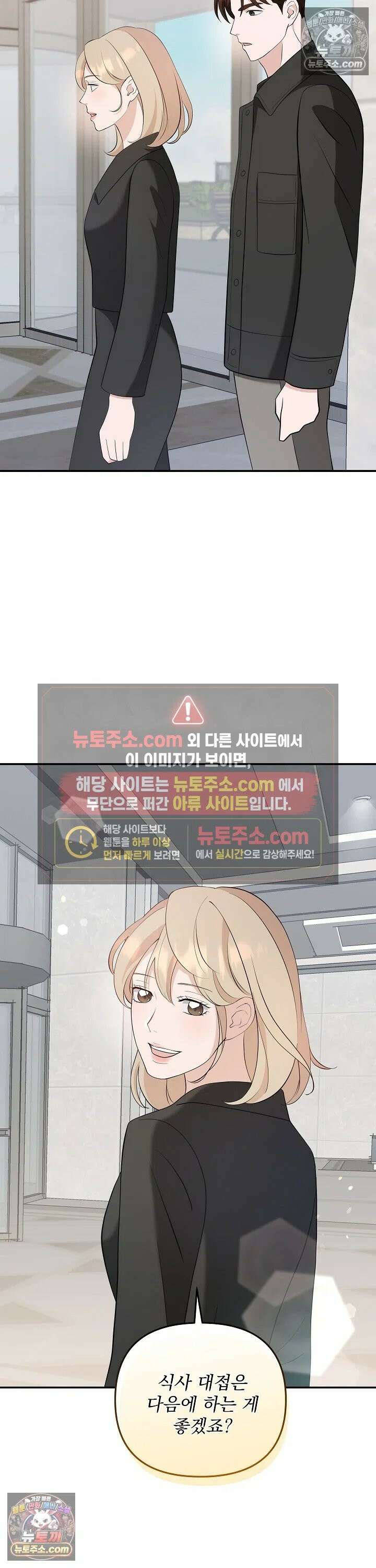 마지막 맞선 [개정판] 16화 4