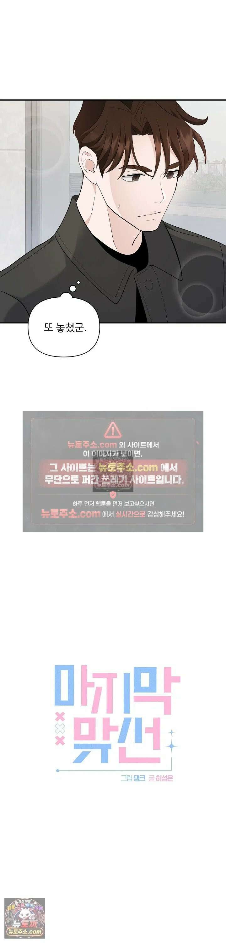 마지막 맞선 [개정판] 16화 5