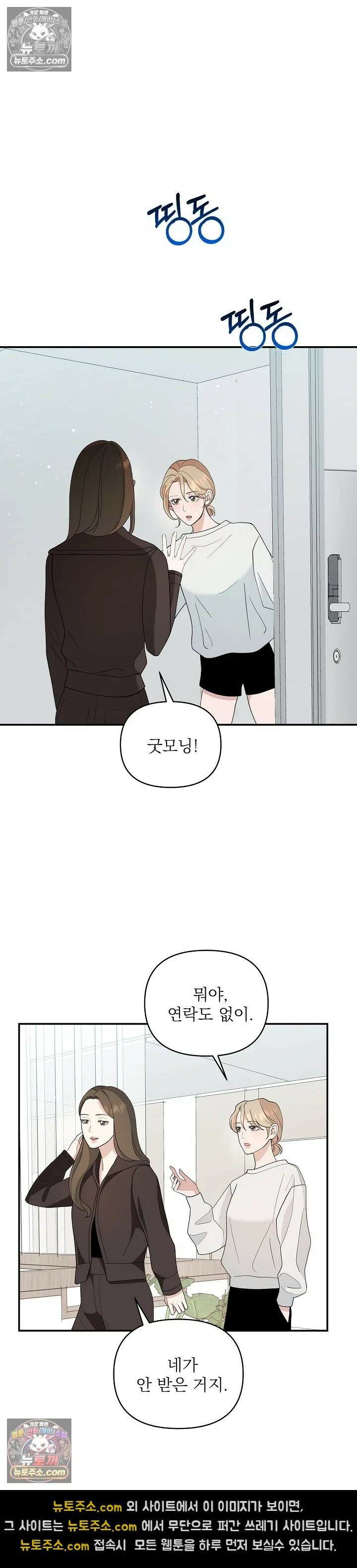 마지막 맞선 [개정판] 16화 6