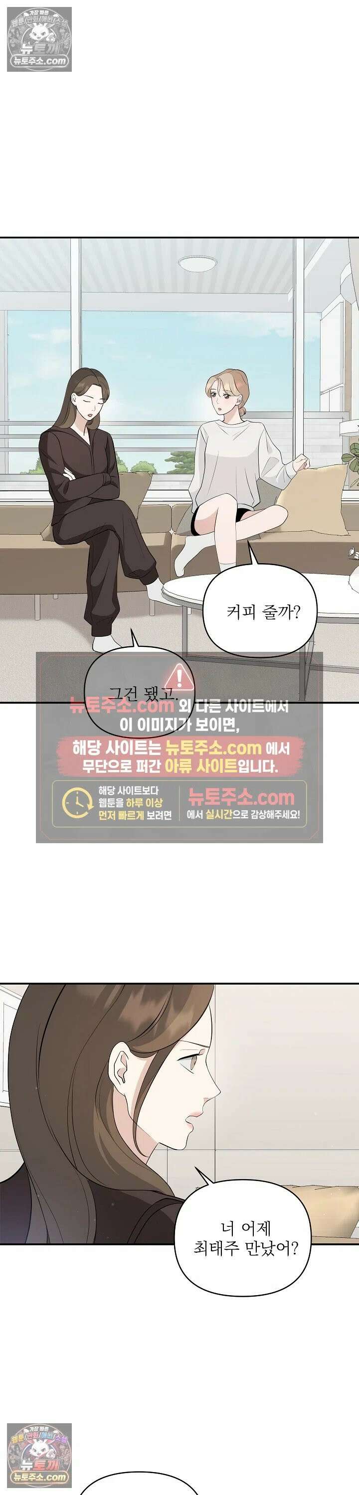 마지막 맞선 [개정판] 16화 7