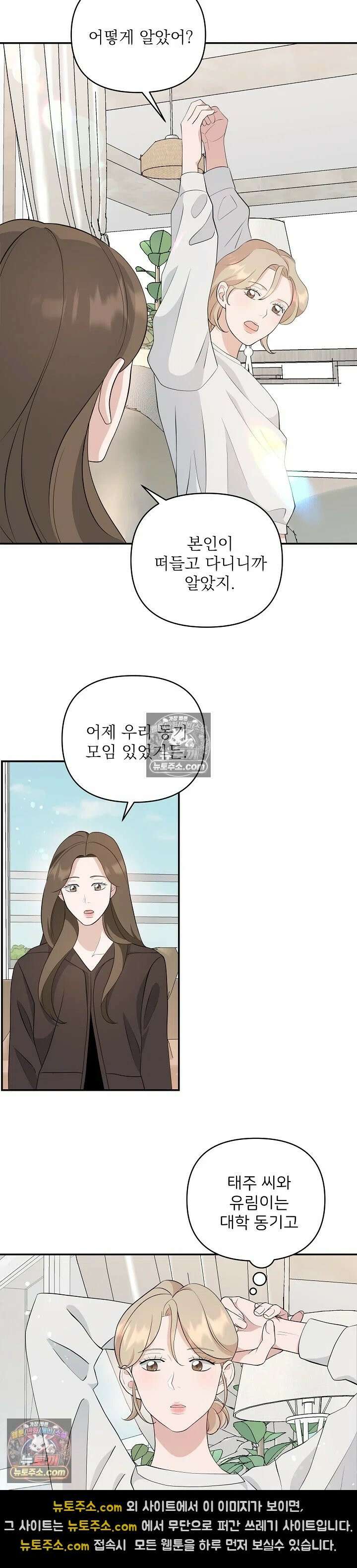 마지막 맞선 [개정판] 16화 8