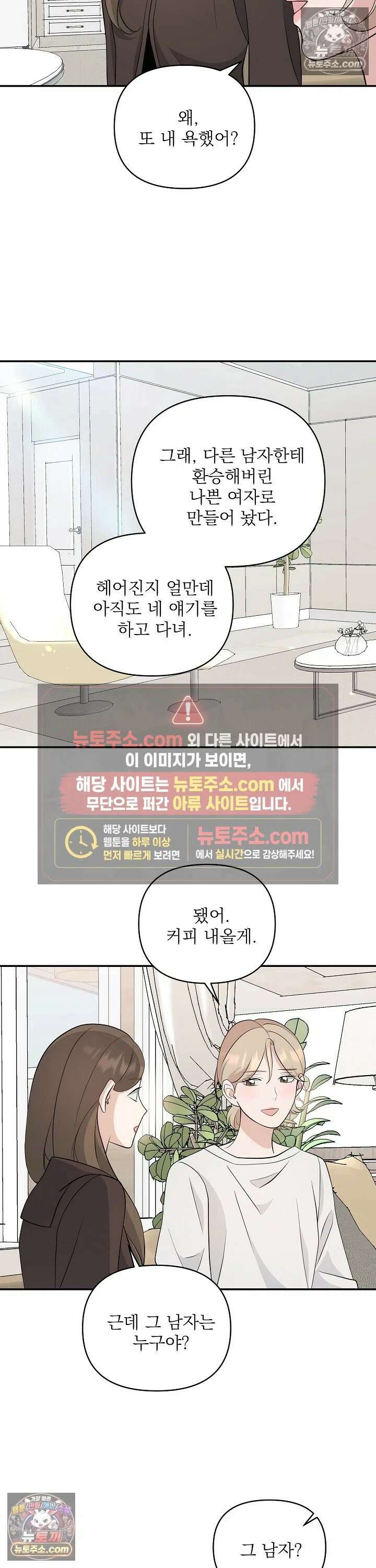 마지막 맞선 [개정판] 16화 10