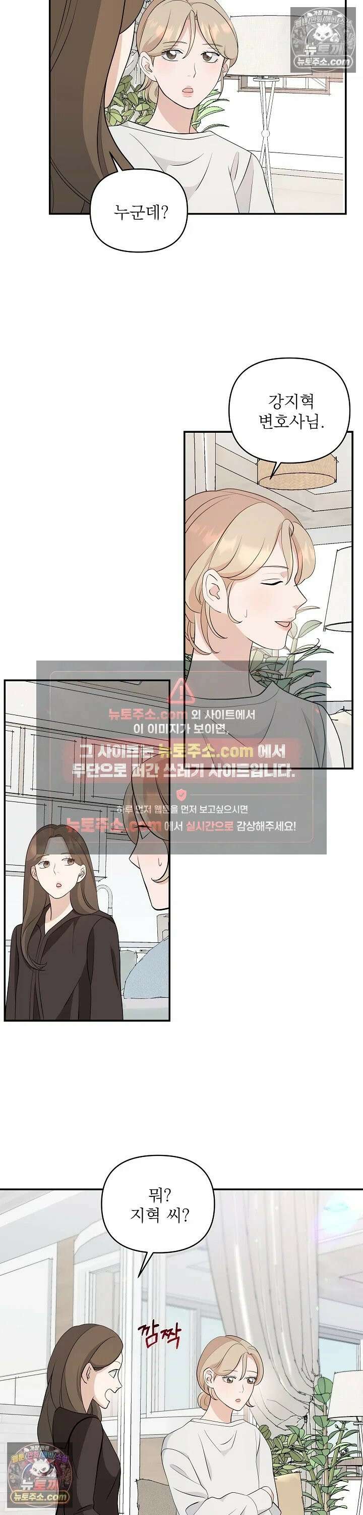 마지막 맞선 [개정판] 16화 12