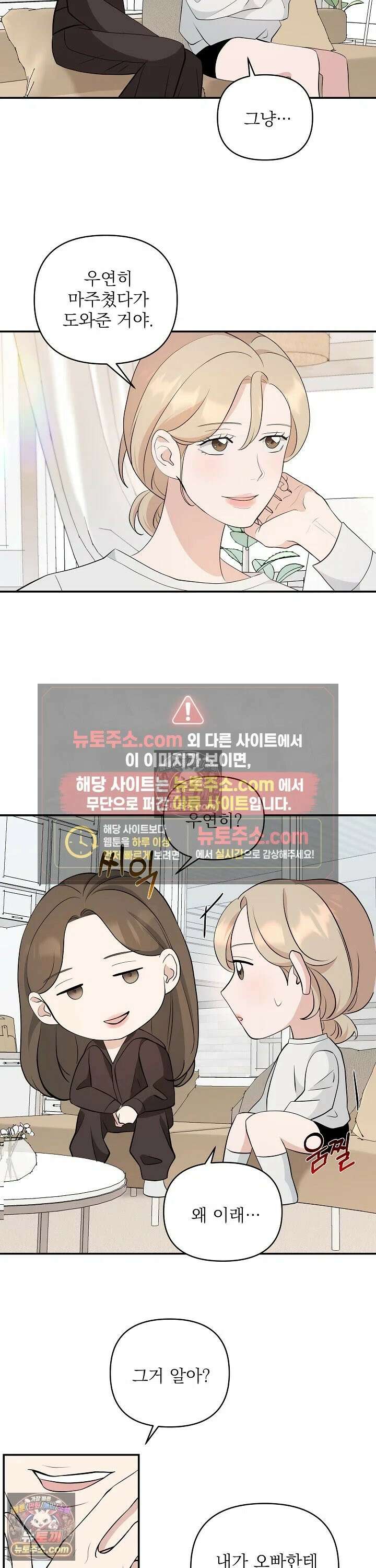 마지막 맞선 [개정판] 16화 13