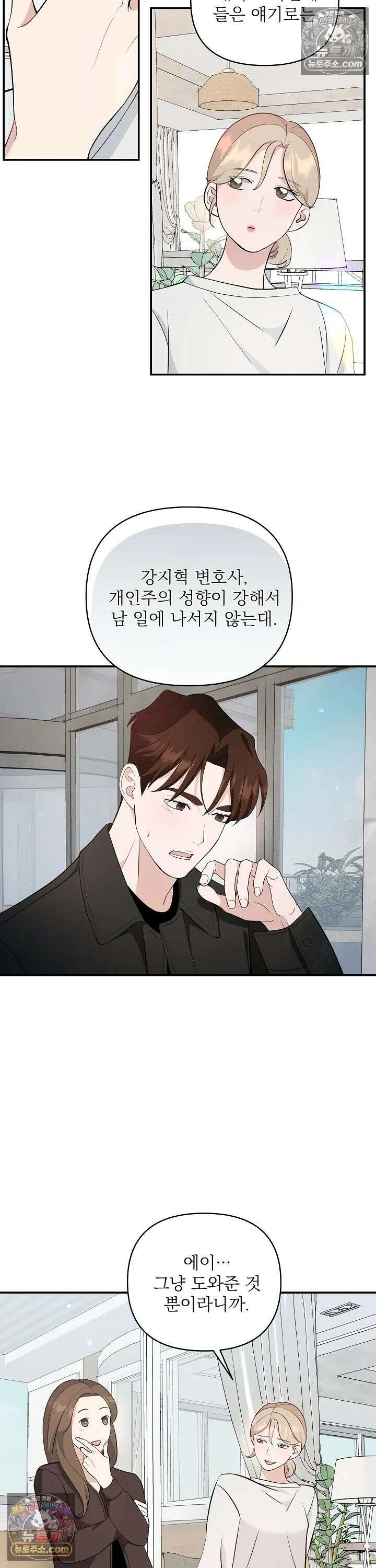 마지막 맞선 [개정판] 16화 14