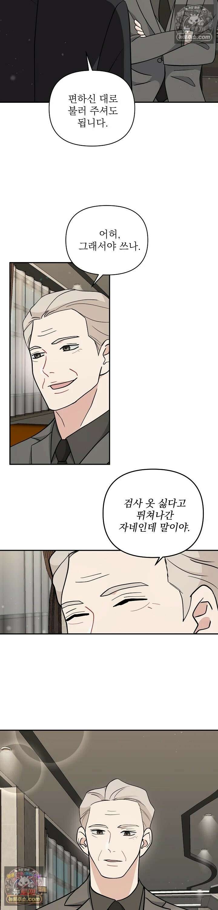 마지막 맞선 [개정판] 16화 16