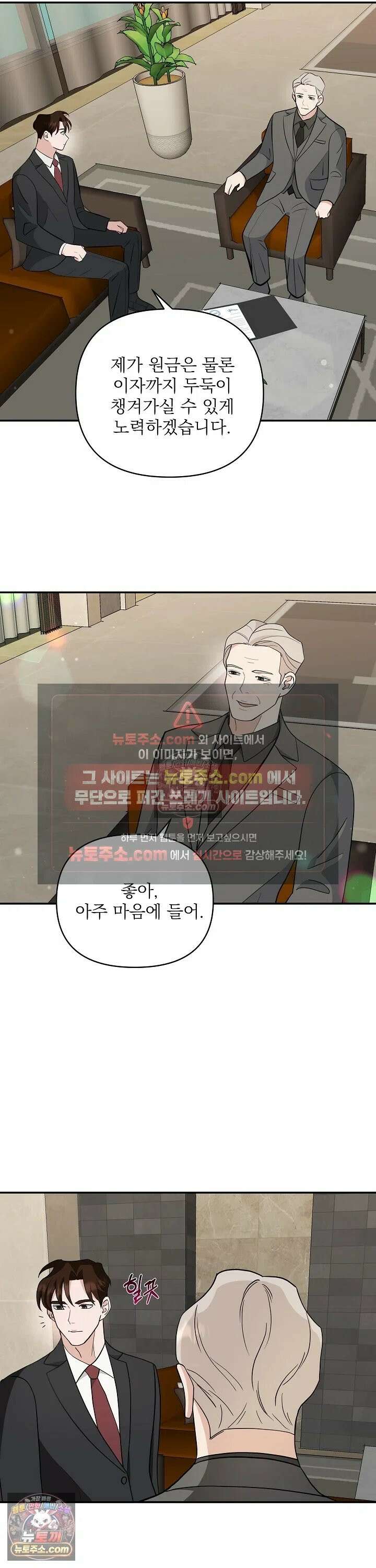 마지막 맞선 [개정판] 16화 18