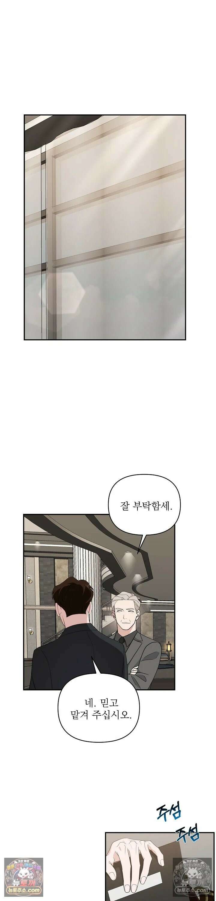 마지막 맞선 [개정판] 16화 19