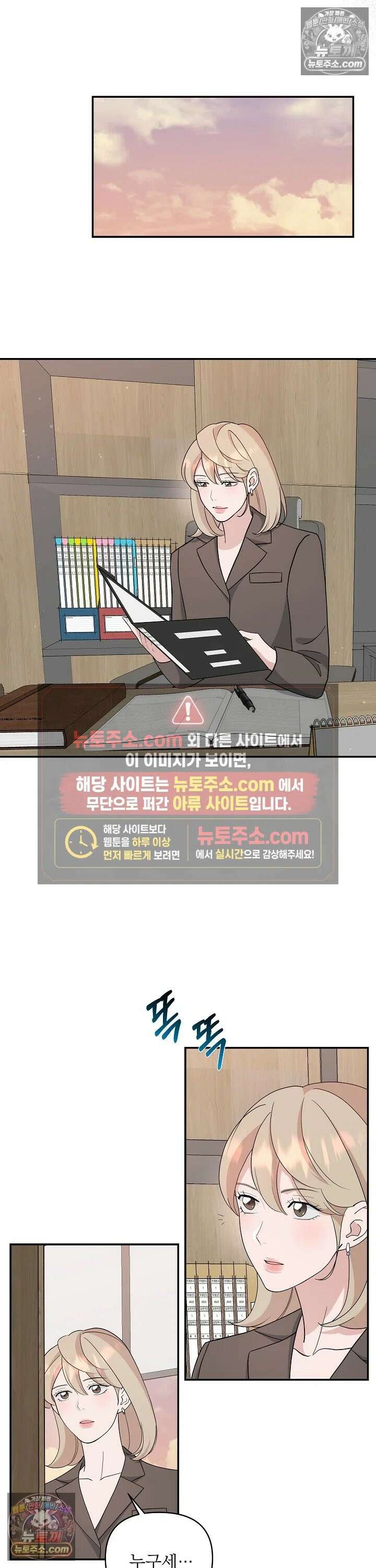 마지막 맞선 [개정판] 16화 23