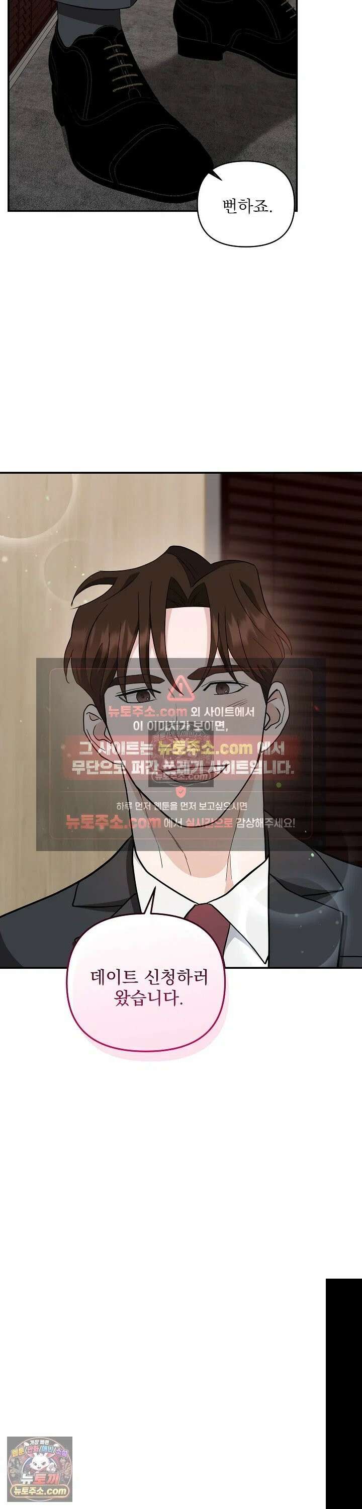 마지막 맞선 [개정판] 16화 25