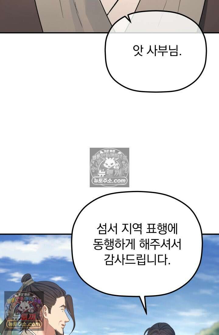 은해상단 막내아들 60화 7