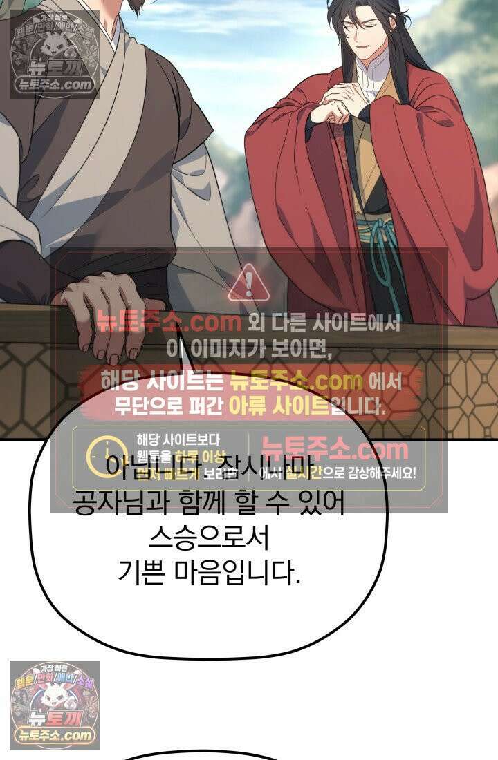 은해상단 막내아들 60화 8