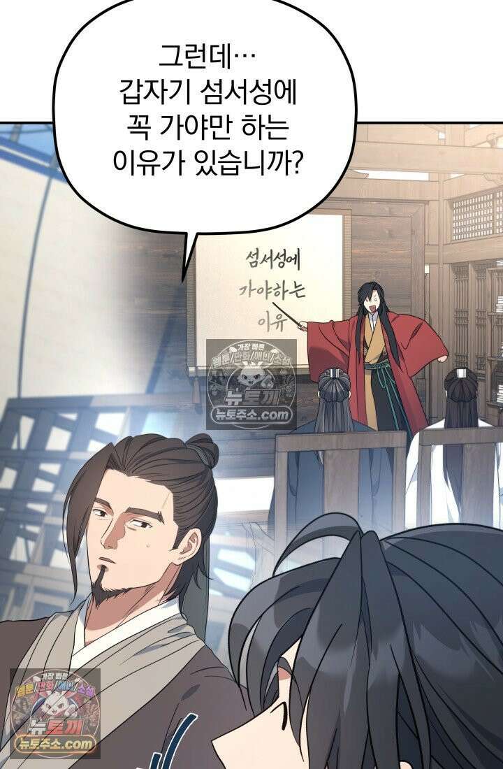 은해상단 막내아들 60화 9