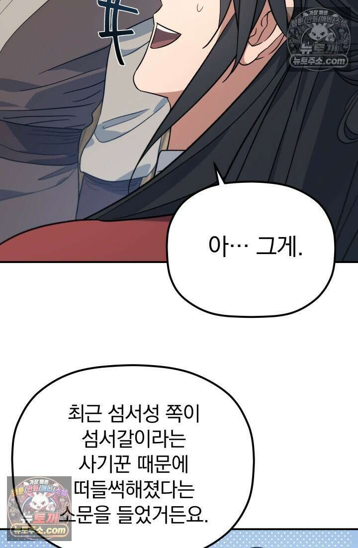 은해상단 막내아들 60화 10