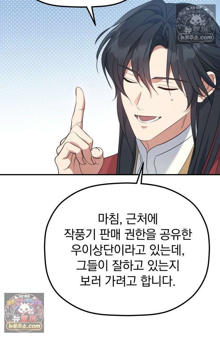 은해상단 막내아들 60화 11