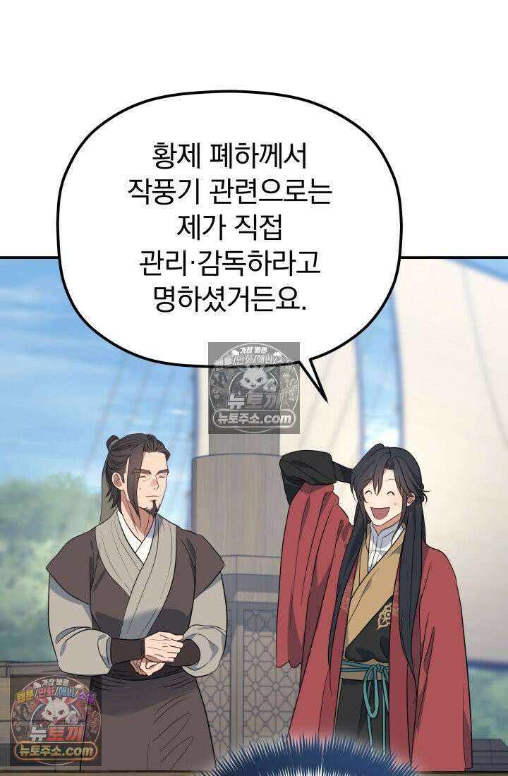 은해상단 막내아들 60화 12