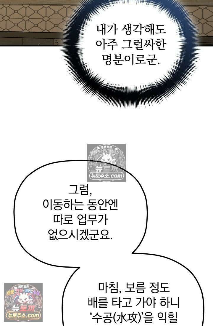 은해상단 막내아들 60화 13