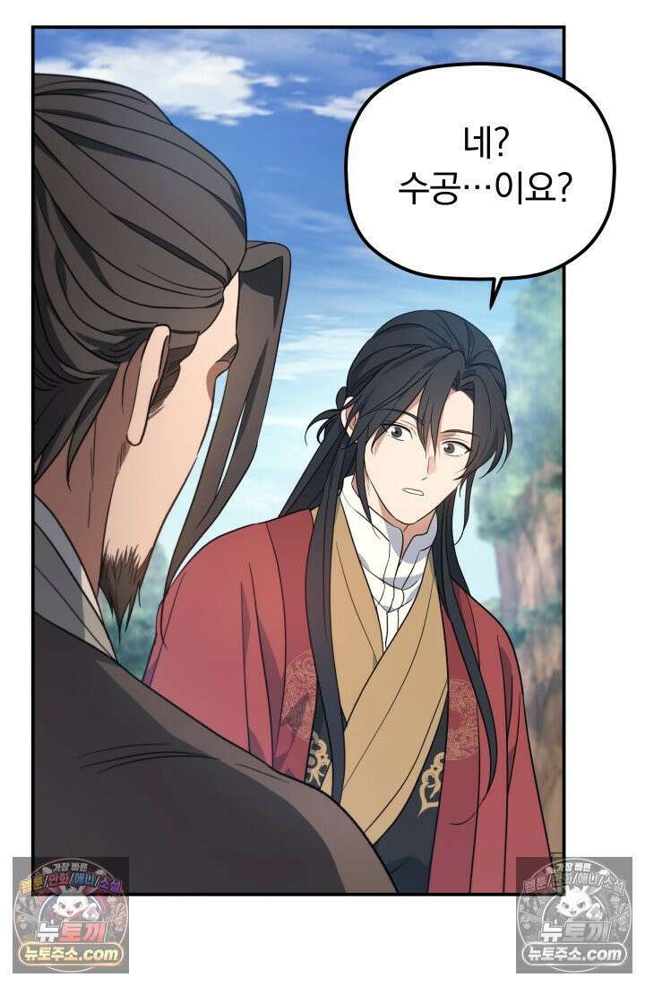 은해상단 막내아들 60화 15