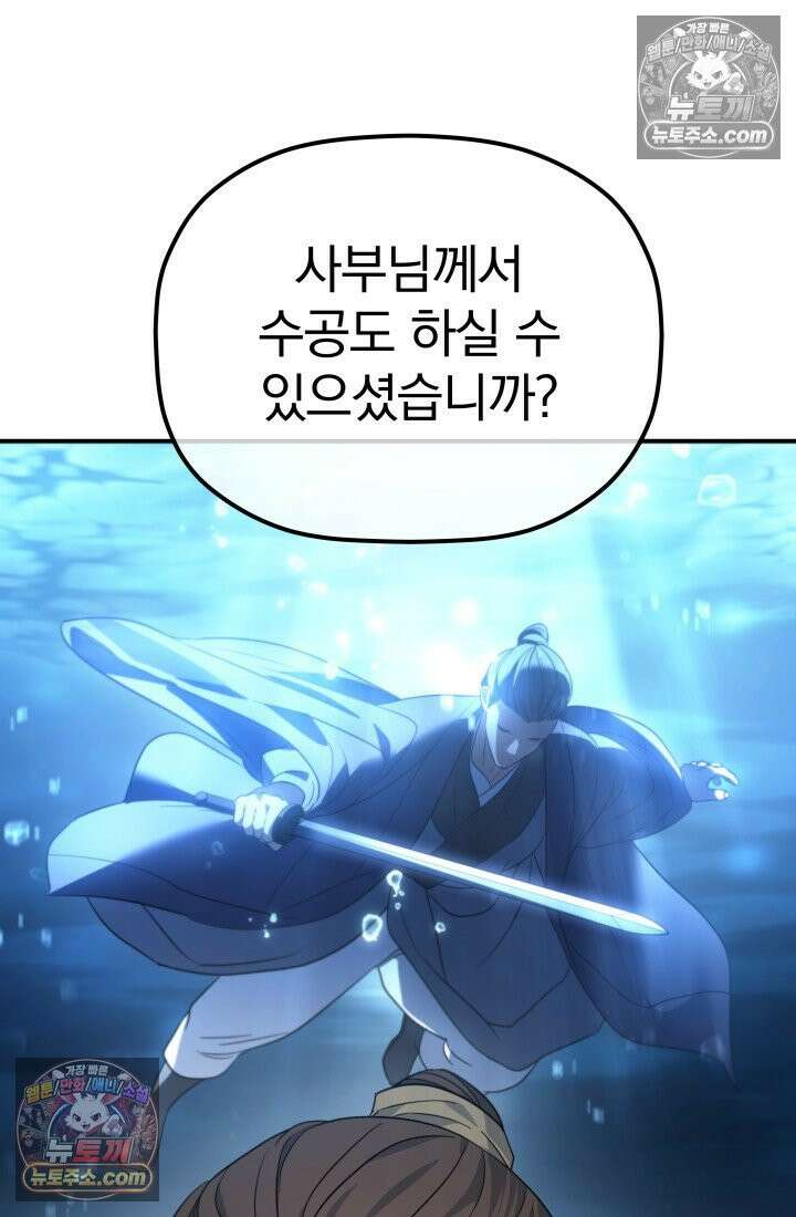 은해상단 막내아들 60화 16