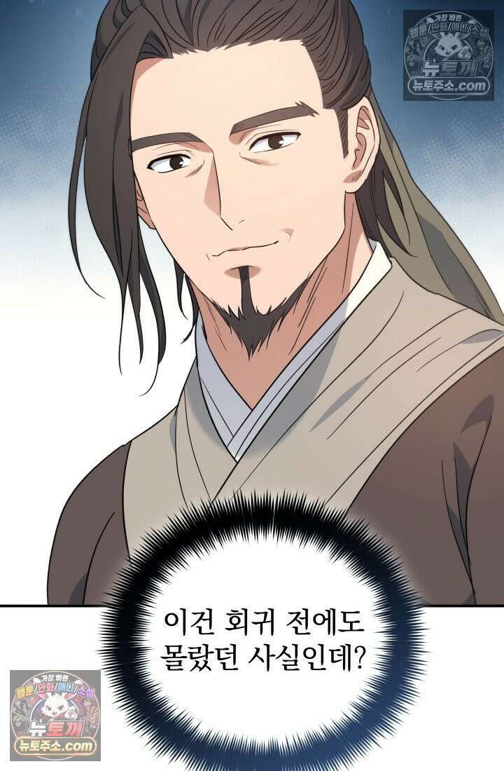 은해상단 막내아들 60화 17