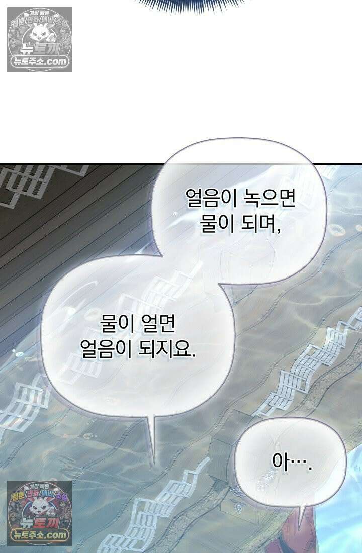은해상단 막내아들 60화 18