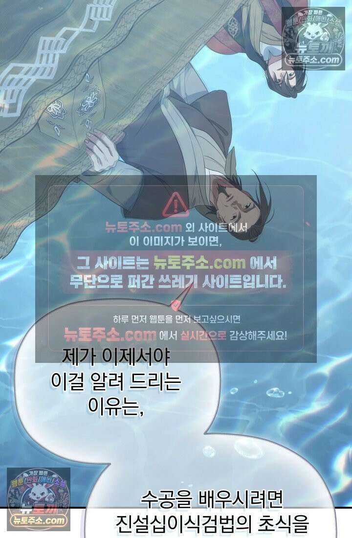 은해상단 막내아들 60화 19