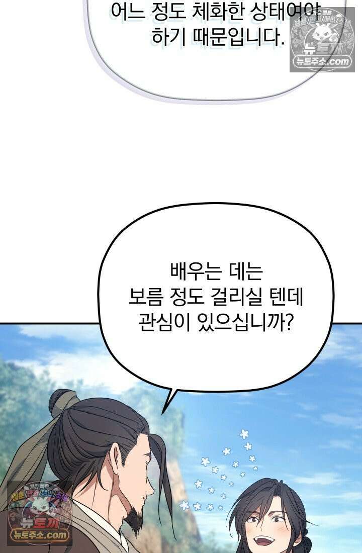 은해상단 막내아들 60화 20