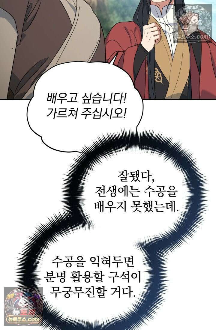 은해상단 막내아들 60화 21