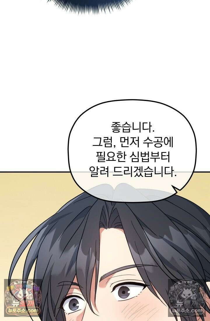 은해상단 막내아들 60화 22