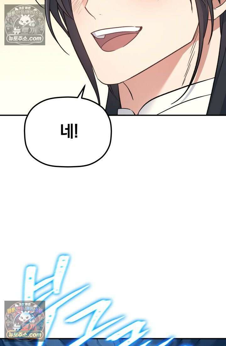 은해상단 막내아들 60화 23
