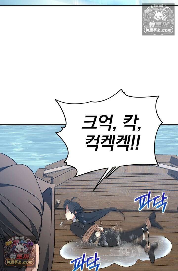 은해상단 막내아들 60화 27