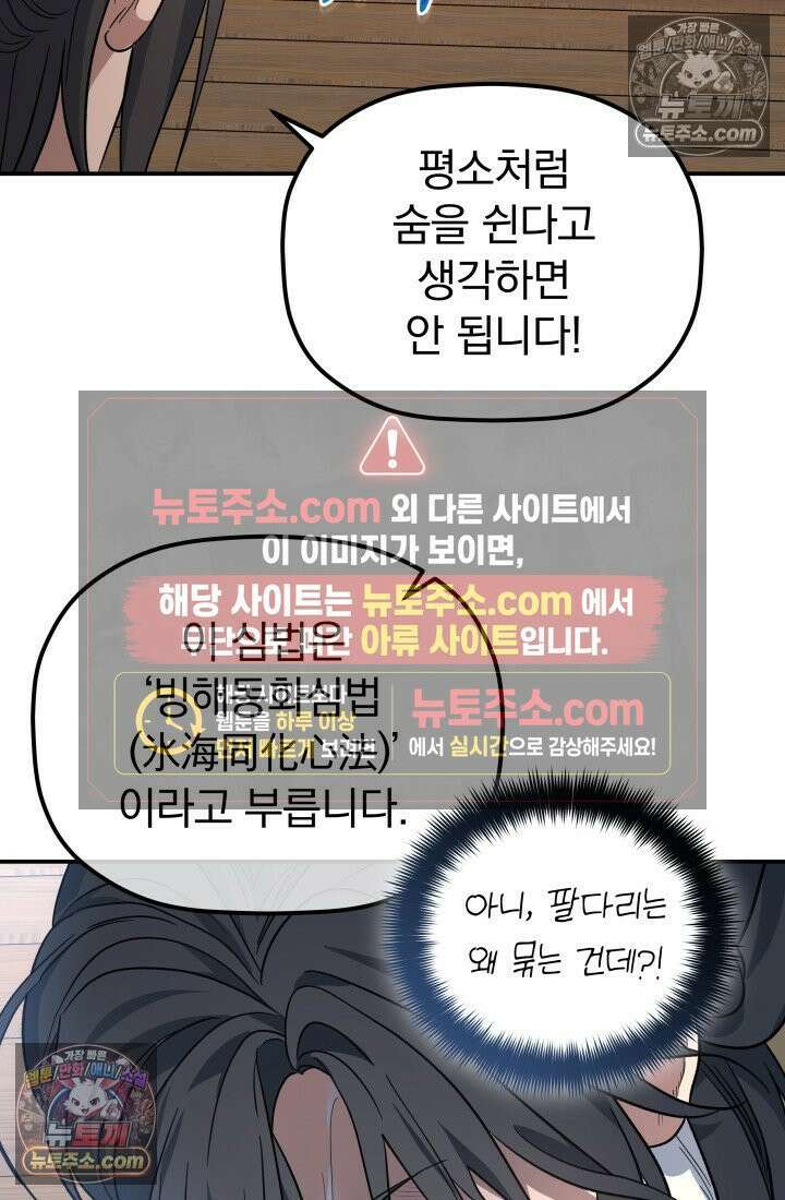 은해상단 막내아들 60화 28