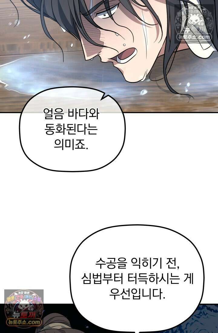 은해상단 막내아들 60화 29