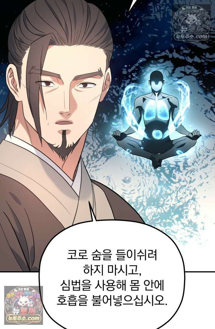은해상단 막내아들 60화 30
