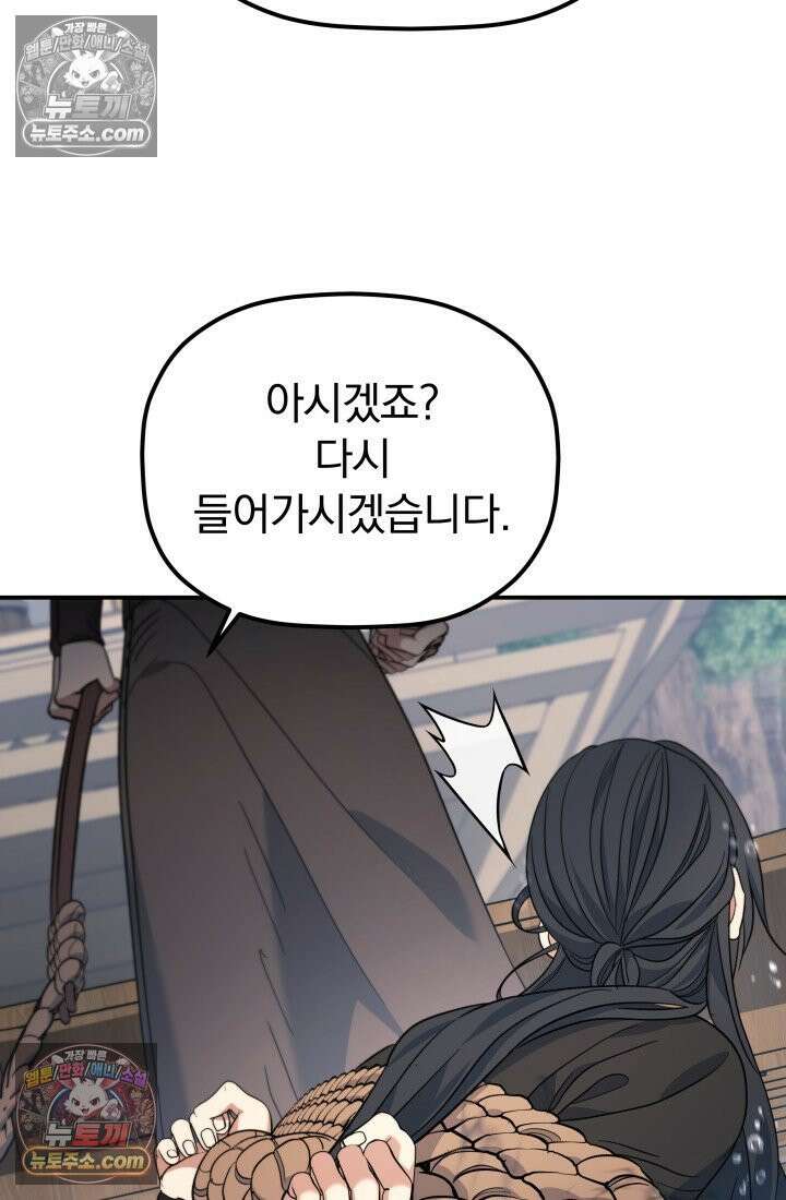 은해상단 막내아들 60화 31