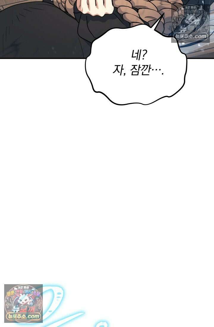 은해상단 막내아들 60화 32