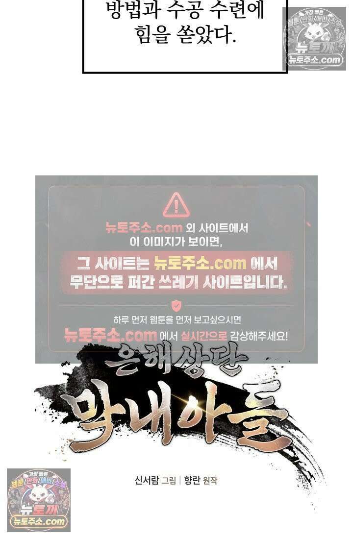 은해상단 막내아들 60화 34